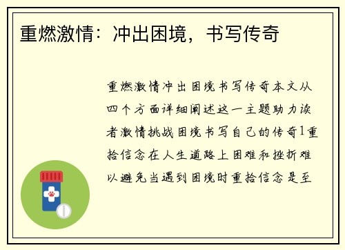 重燃激情：冲出困境，书写传奇